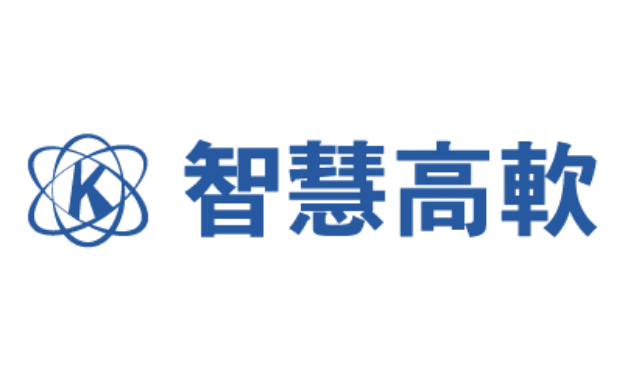 智慧高軟